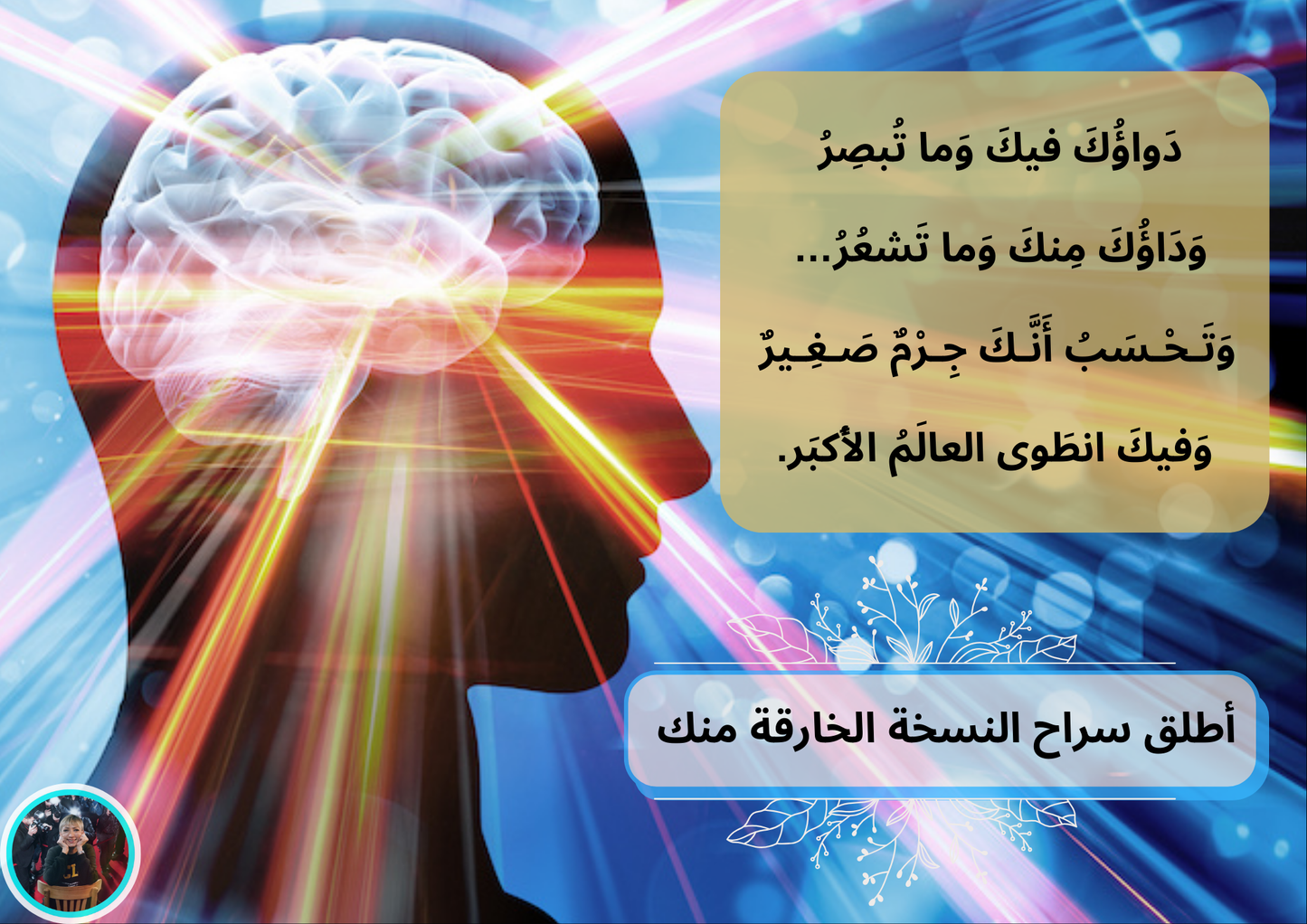 أطلق سراح النسخة الخارقة منك