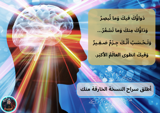 أطلق سراح النسخة الخارقة منك