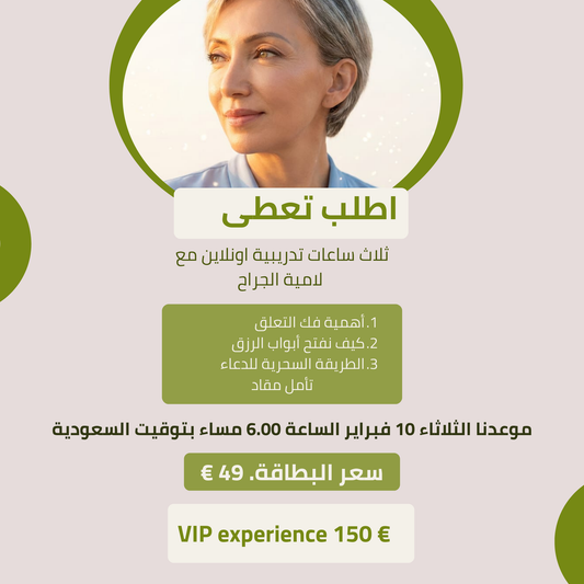 اطلب تعطى - تدريب مباشر على الزووم